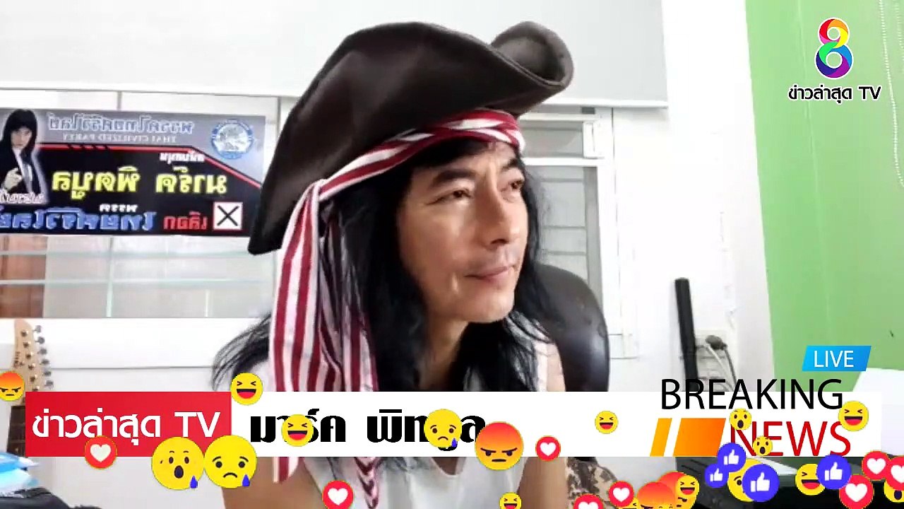 [ ข่าววันนี้ ] #มาร์ค พิทบลู จัดหนัก สว. 250 มันมาแบบโคต้ เป็นทหาร กินเงิน 2 ตำแหน่ง
