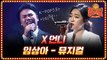 (선공개) K팝스타 '이미쉘' 요즘 뭐해?? ☞2월 1일 (토) 밤 10시 40분 tvN 본방사수!!