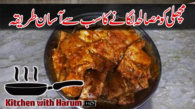 Machli Ka Masala Lagane Ka Tarika in Urdu/Hindi | Kitchen With Harum