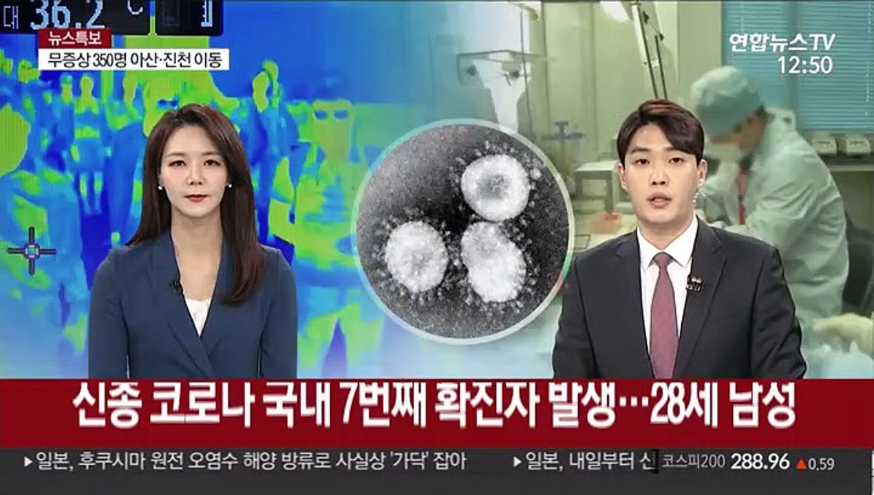 신종코로나 국내 7번째 확진자 발생…28세 남성