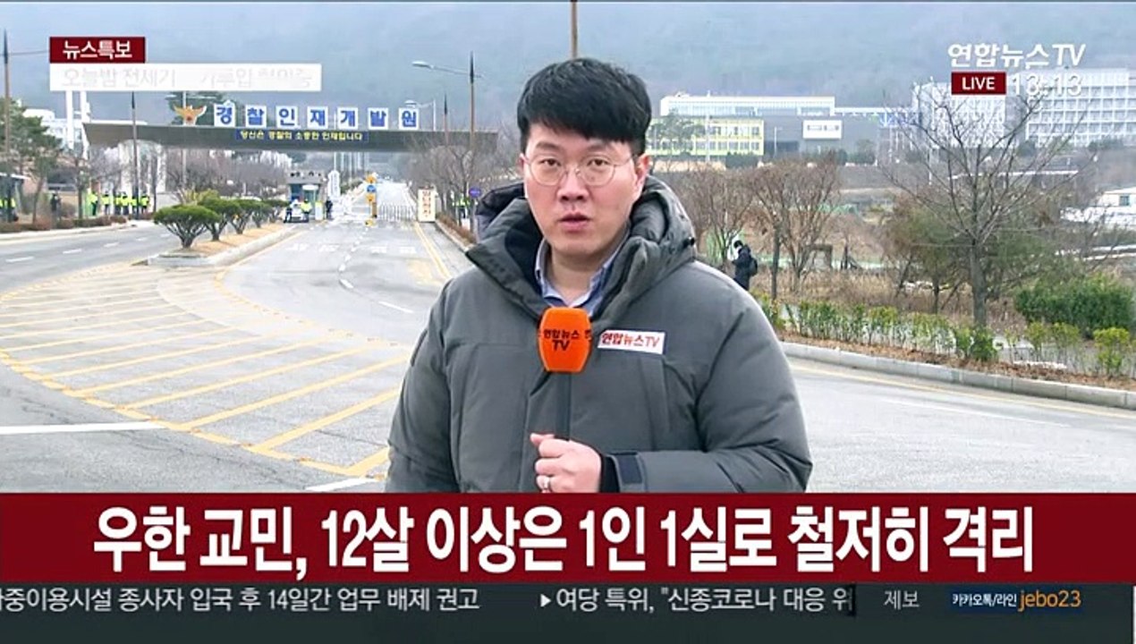 우한 교민 격리생활 시작…수용시설 만반의 준비