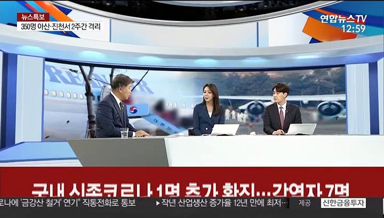 [뉴스특보] 신종코로나 국내 7번째 확진 환자 발생