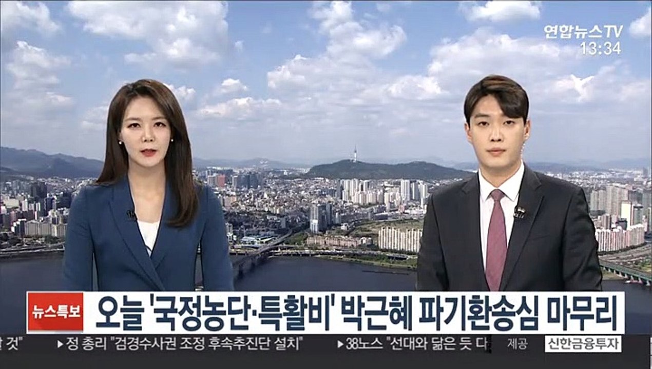 오늘 '국정농단·특활비' 박근혜 파기환송심 마무리