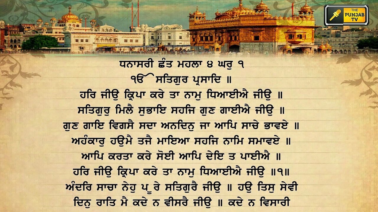ਸ਼੍ਰੀ ਹਰਿਮੰਦਰ ਸਾਹਿਬ ਤੋਂ ਅੱਜ ਦਾ ਹੁਕਮਨਾਮਾ ਸਰਵਣ ਕਰੋ ਜੀ Today's Hukamnama from Shri Darbar Sahib Amritsar