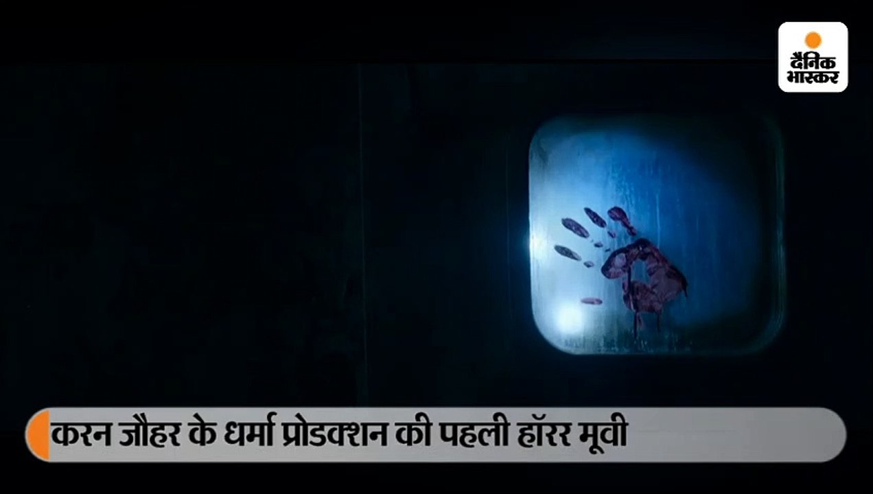 सस्पेंस और डर से भरपूर विक्की फिल्म का टीजर