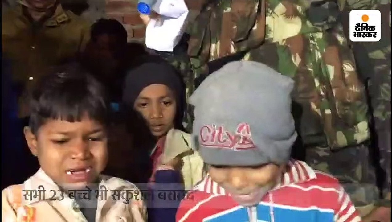 पुलिस ने बंधक बनाए गए 23 बच्चों को 8 घंटे बाद छ...