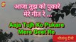 आजा तुझ को पुकारे मेरे गीत रे  Aaja Tujh Ko Pukare Mere Geet Re #HindiFilmSong