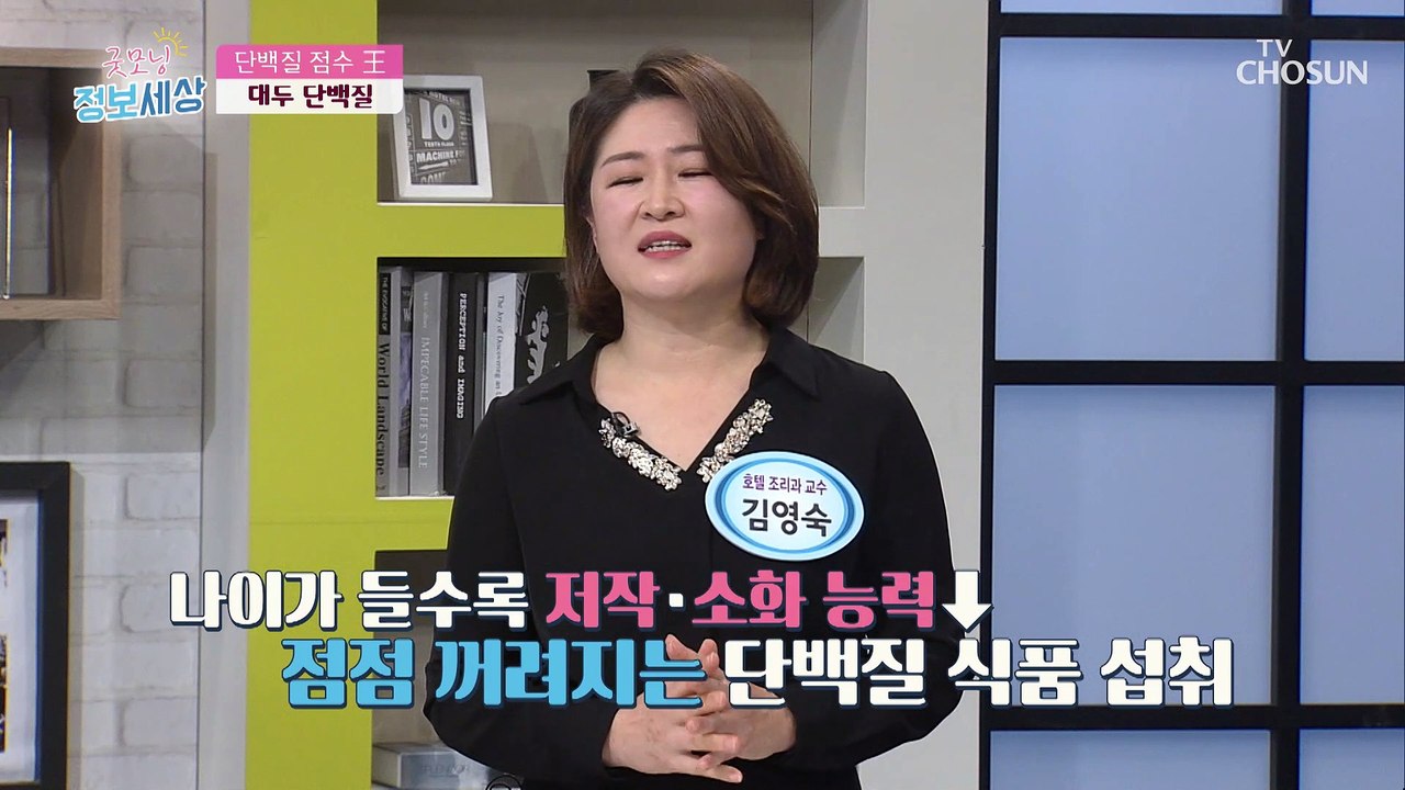 영양 만점! 단백질 王! 식물성 단백질→ ○○은?