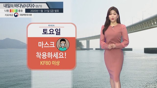 [내일의 바다낚시지수] 2월 1일 토요일 미세먼지 농도 나쁨, 마스크 착용 필수 / YTN