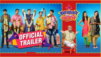 Bayko Deta Ka Bayko | Poster Out | लग्नाळू मुलाची गोष्ट | Marathi Movie 2020