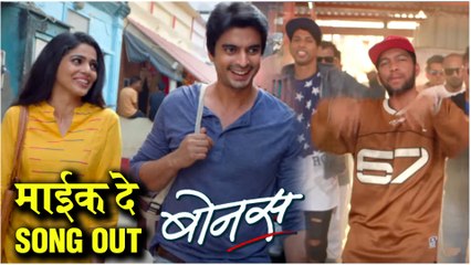 Bonus | Song Out | मराठमोळं रॅप | Pooja Sawant, Gashmeer Mahajani