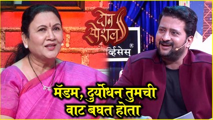 Don Special | मॅडम, दुर्योधन तुमची वाट बघत होता | Colors Marathi | Mangala Khadilkar