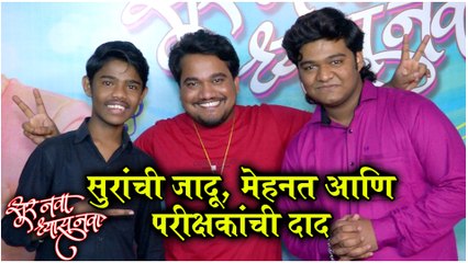 Sur Nava Dhyas Nava | सुरांची जादू, मेहनत आणि परीक्षकांची दाद | Colors Marathi