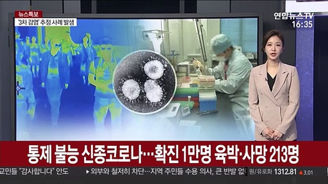 통제 불능 신종코로나…확진 1만명 육박·사망 213명