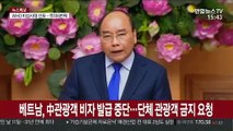 '신종코로나' 후폭풍…세계 여러 곳서 '중국인 입국금지'