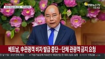 '신종코로나' 후폭풍…세계 여러 곳서 '중국인 입국금지'