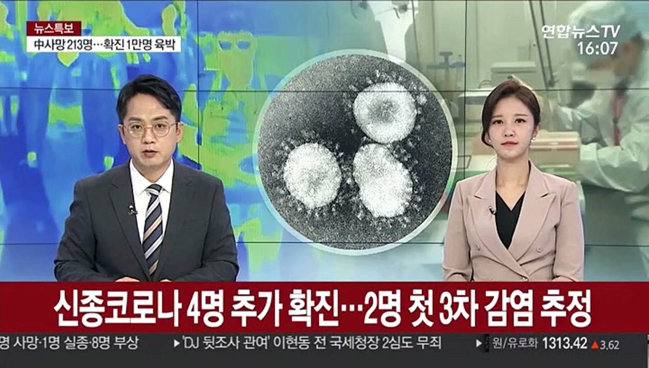 신종코로나 4명 추가 확진…2명 첫 3차 감염 추정