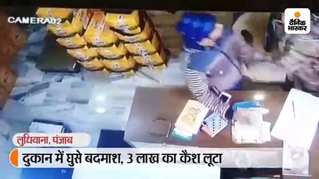 धारदार हथियार के बल पर साढ़े 3 लाख रुपए की नकदी लूटी, वारदात सीसीटीवी कैमरे में कैद