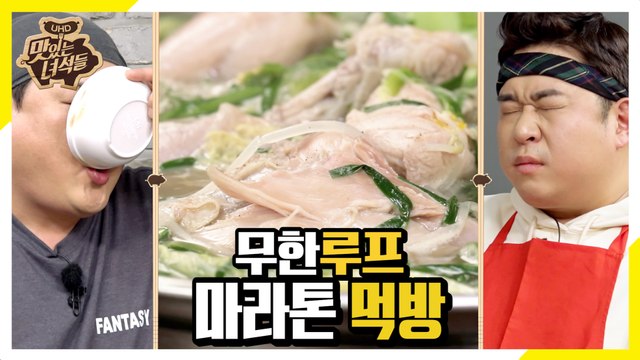 먹방은 마라톤이다 by 뚱4 [맛있는 녀석들 Tasty Guys] 258회