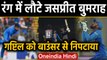 IND vs NZ 4th T20I: Jasprit Bumrah dismissed Martin Guptill in his 2nd Over | वनइंडिया हिंदी