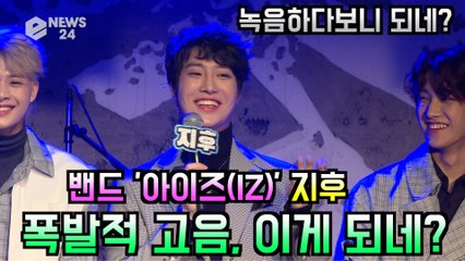 밴드 아이즈(IZ) 지후, 폭발적 고음 녹음하다보니 이게 되네?