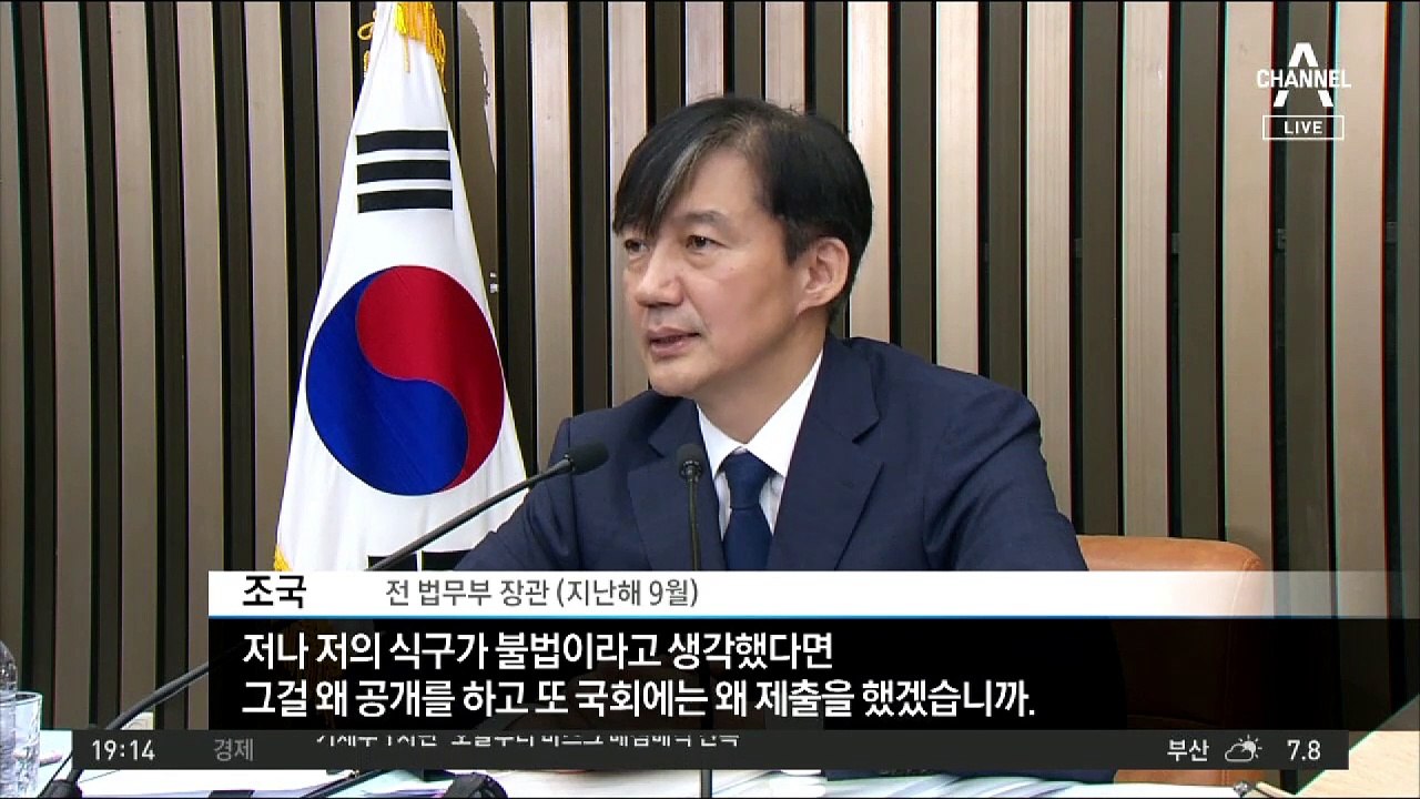 “강남빌딩이 목표”였던 정경심