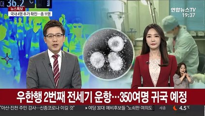 우한행 2번째 전세기 운항…350여명 귀국예정