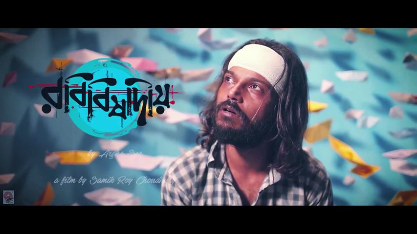 Robibisadio | Official Video | Argha Sen | Samik Roy Choudhury