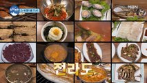 [친한 예능] 우리나라의 진짜 맛을 찾는 초특급 프로젝트! 2/4(화) 밤 11시!