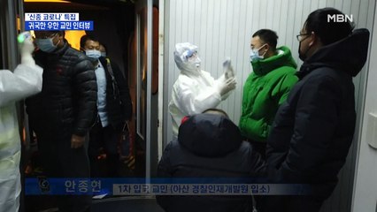 오늘 전세기로 귀국한 우한 교민 인터뷰