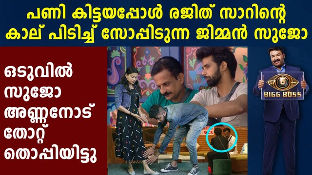 Bigg Boss Malayalam : Warning For Sujo And Rajith From Bigg Boss | FilmiBeat Malayalam