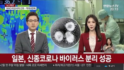 日, 신종코로나 바이러스 분리 성공…"약 개발에 활용"