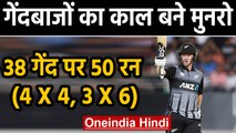India vs New Zealand, 4th T20I : Colin Munro completes his 11th T20I Fifty | वनइंडिया हिंदी