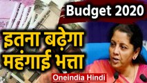 Budget 2020: Saturday को पेश होगा Budget, DA मे इजाफा होने की उम्मीद | वनइंडिया हिंदी