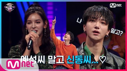 [3회] 예성 미안해요, 촬영하다 신동에게 설렜던 음치(비다)의 'FIRE WORK'