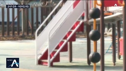 태안 어린이집으로 튄 ‘신종 코로나’…지역사회 긴장