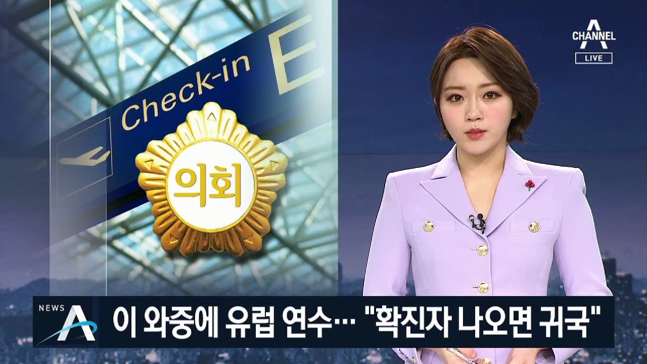 “확진자 생기면 돌아올게”…유럽 연수 간 의장님들