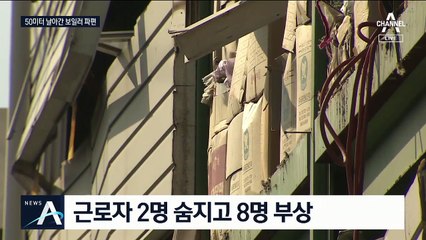 경기 양주 가죽공장서 보일러실 폭발…10명 사상