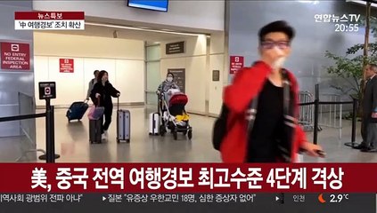 WHO "여행 제한 반대" 불구 美 "中 여행금지"