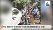 रॉयल एनफील्ड से निकलीं सोनाक्षी, गार्ड्स ने ट्रैफिक क्लियर किया