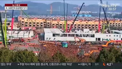 中, 신종코로나잡기 속도전…보름 만에 응급병원 '뚝딱'