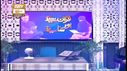 Quran Suniye Aur Sunaiye - 31st January 2020 - ARY Qtv