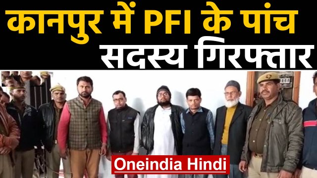 CAA Protest: Kanpur में PFI के पांच सदस्य गिरफ्तार | वनइंडिया हिंदी