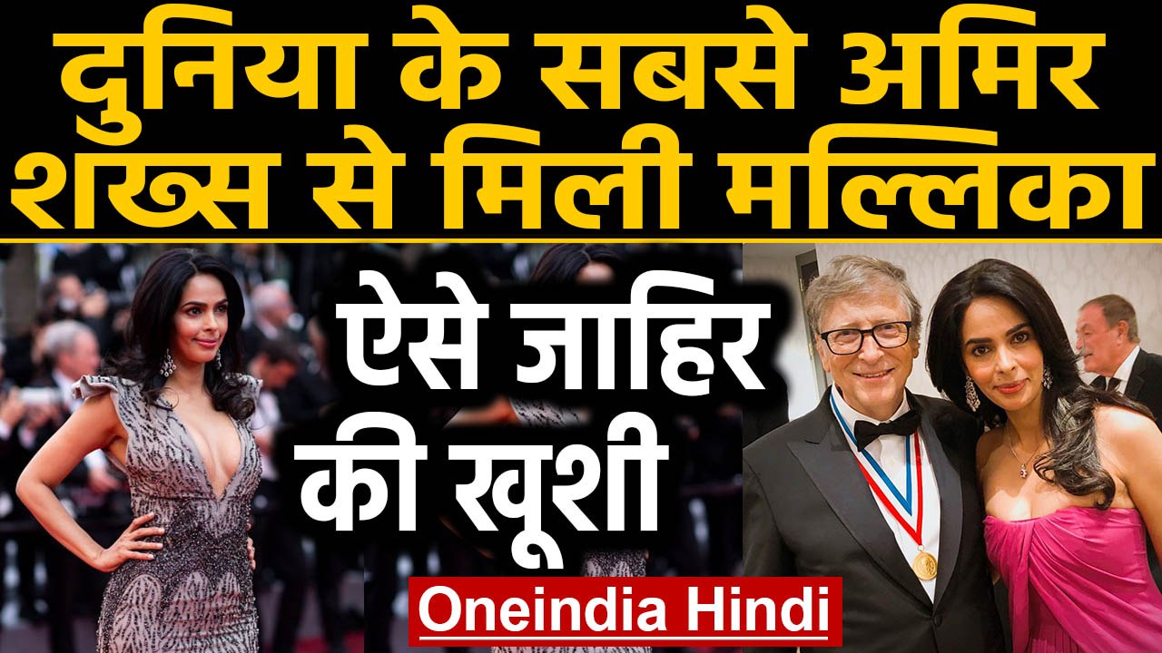 Mallika Sherawat attends Amazon Founder's Party, poses with Bill Gates | वनइंडिया हिंदी
