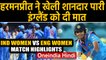 India Women vs Eng Women, Match Highlights: Harmanpreet Kaur leads Team win match | वनइंडिया हिंदी