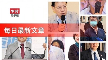 Chinatimes_rss-chinatimes.com#chinatimes_curation_mobile-copy1-ChinaTimesFeedParser-2020/01/31-22:17