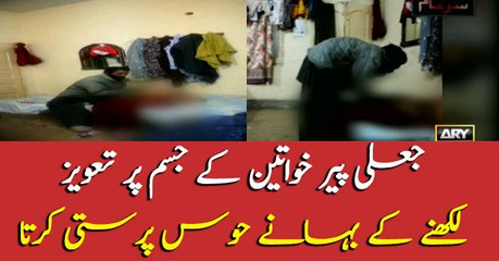 Workshop mechanic becomes fake faith healer in Gujrat