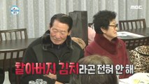 [HOT] grandpa kimchi 나 혼자 산다 20200131