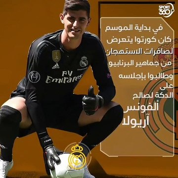 أرقام مميزة من تيبو كورتوا مع ريال مدريد تقييمك لمستواه هذا الموسم