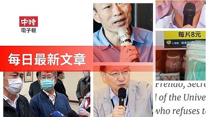 Chinatimes_rss-chinatimes.com#chinatimes_rss_mobile-copy1-ChinaTimesFeedParser-2020/02/01-02:17